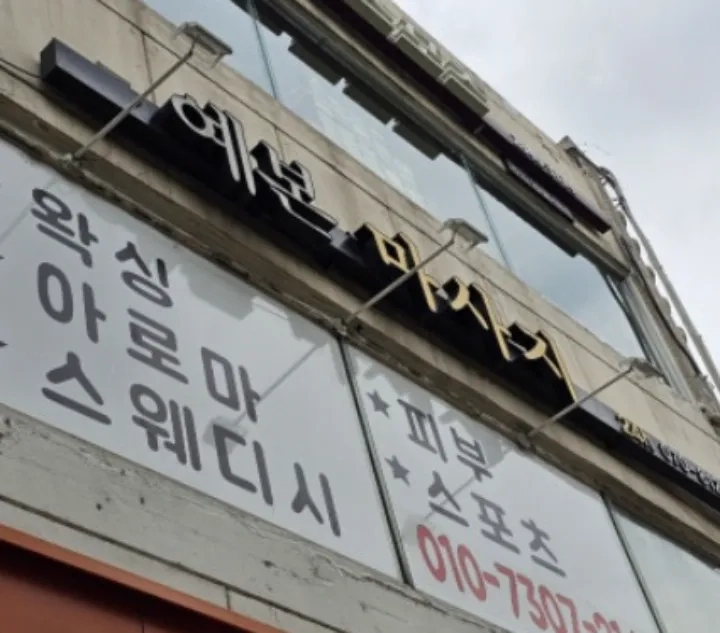 후기 이미지