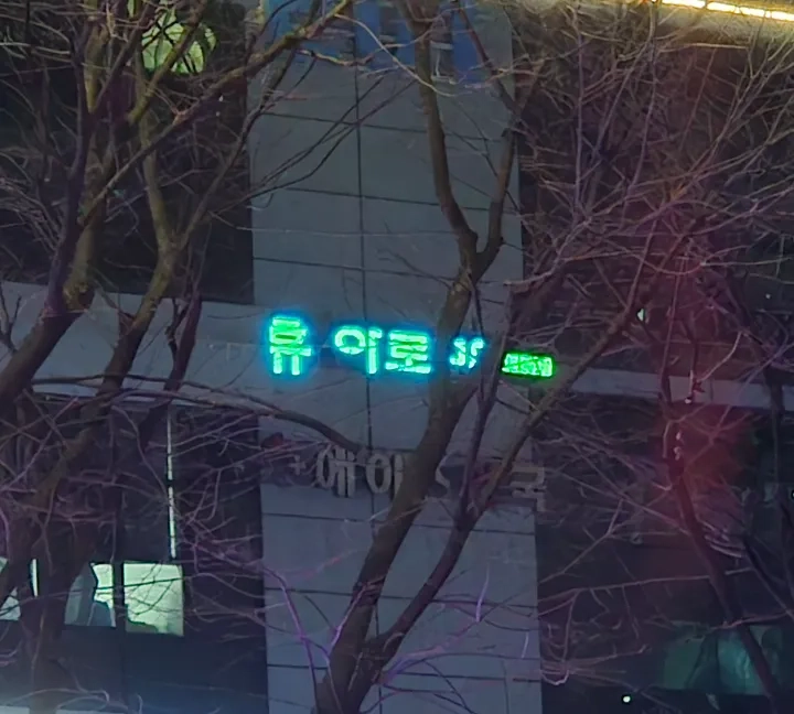 후기 이미지