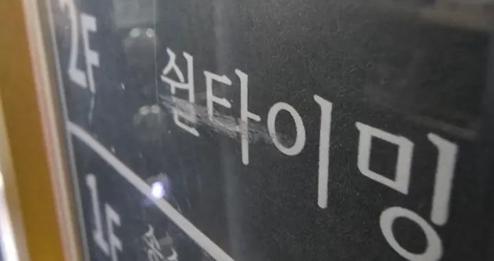 후기 이미지
