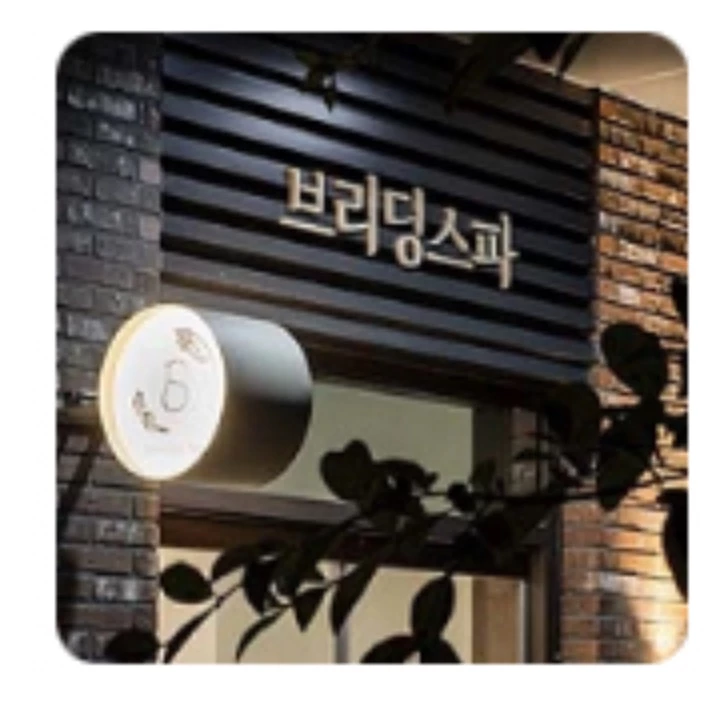 후기 이미지