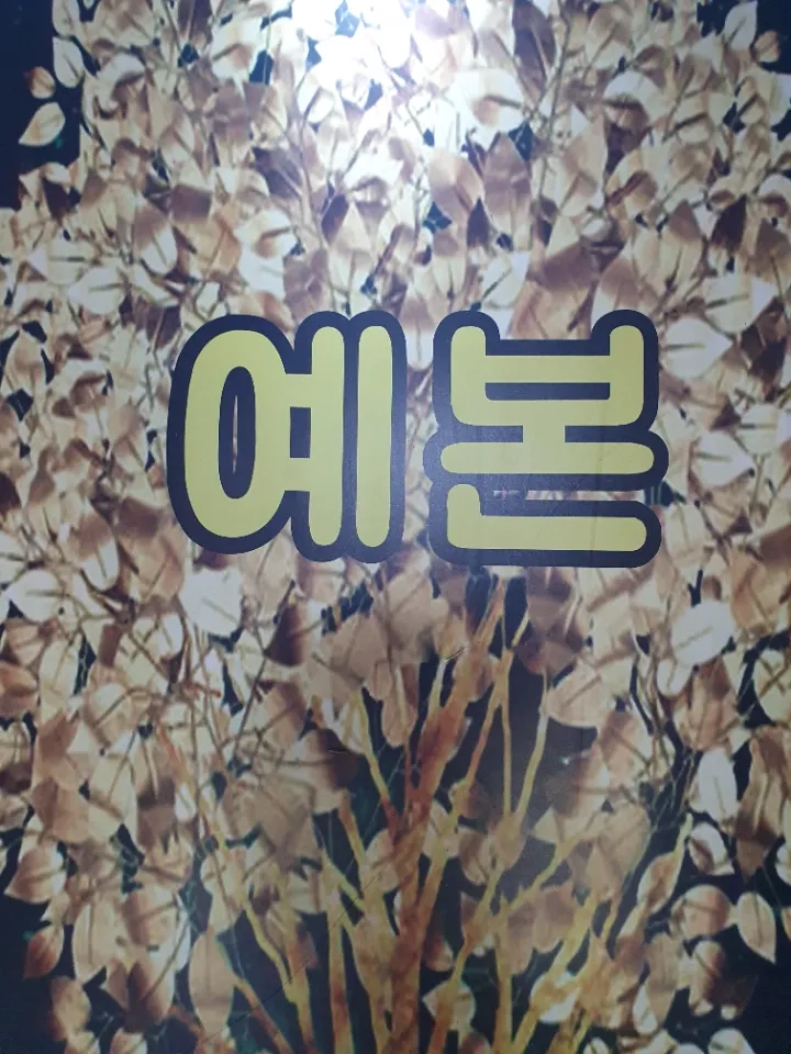 후기 이미지