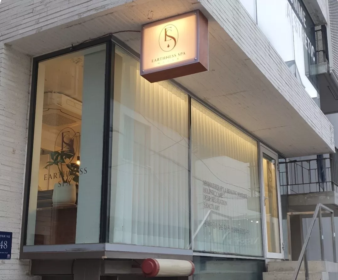 어스니스파 마사지 강남본점 소개1
